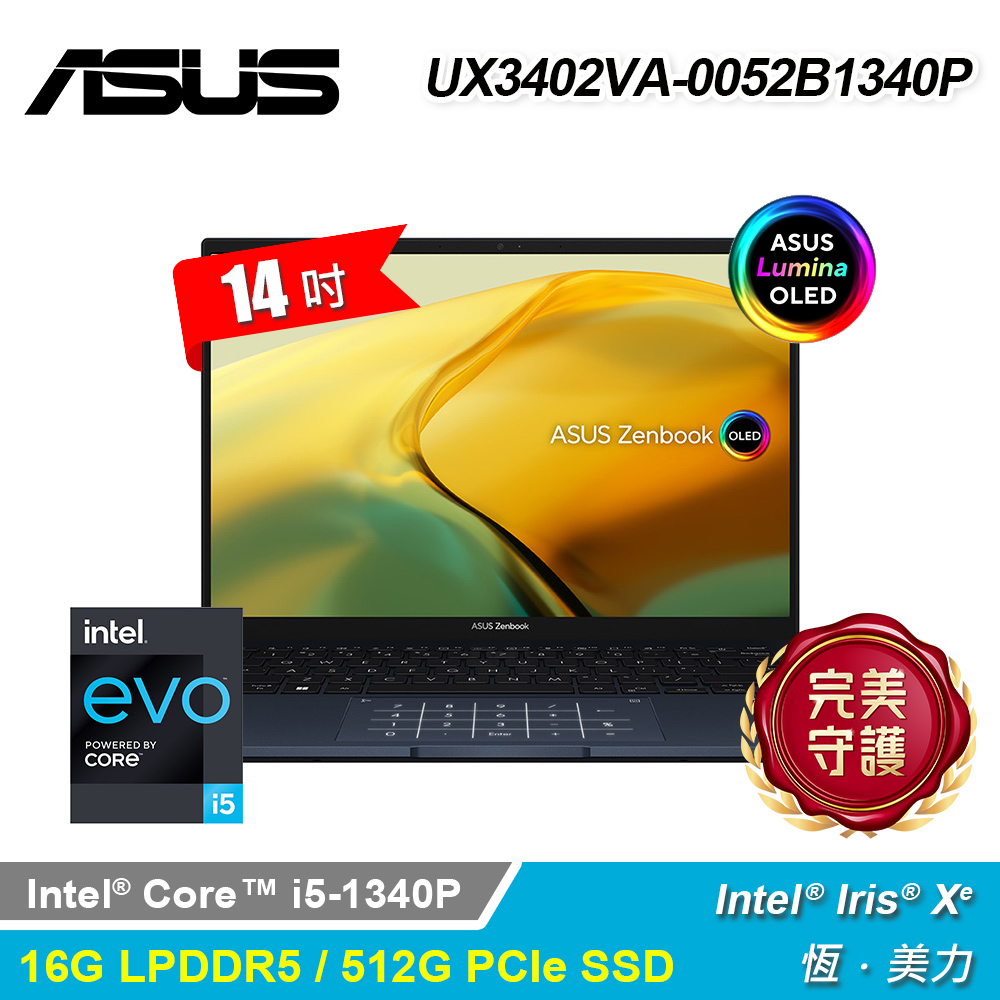 【ASUS 華碩】OLED UX3402VA-0052B1340P 14吋 i5 EVO筆電 紳士藍