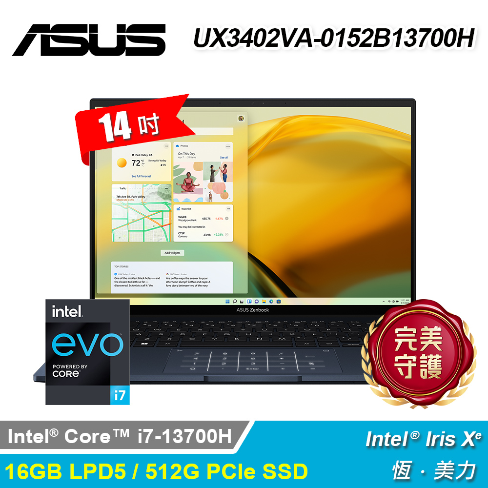 【ASUS 華碩】UX3402VA-0152B13700H i7 EVO 14吋筆電 紳士藍