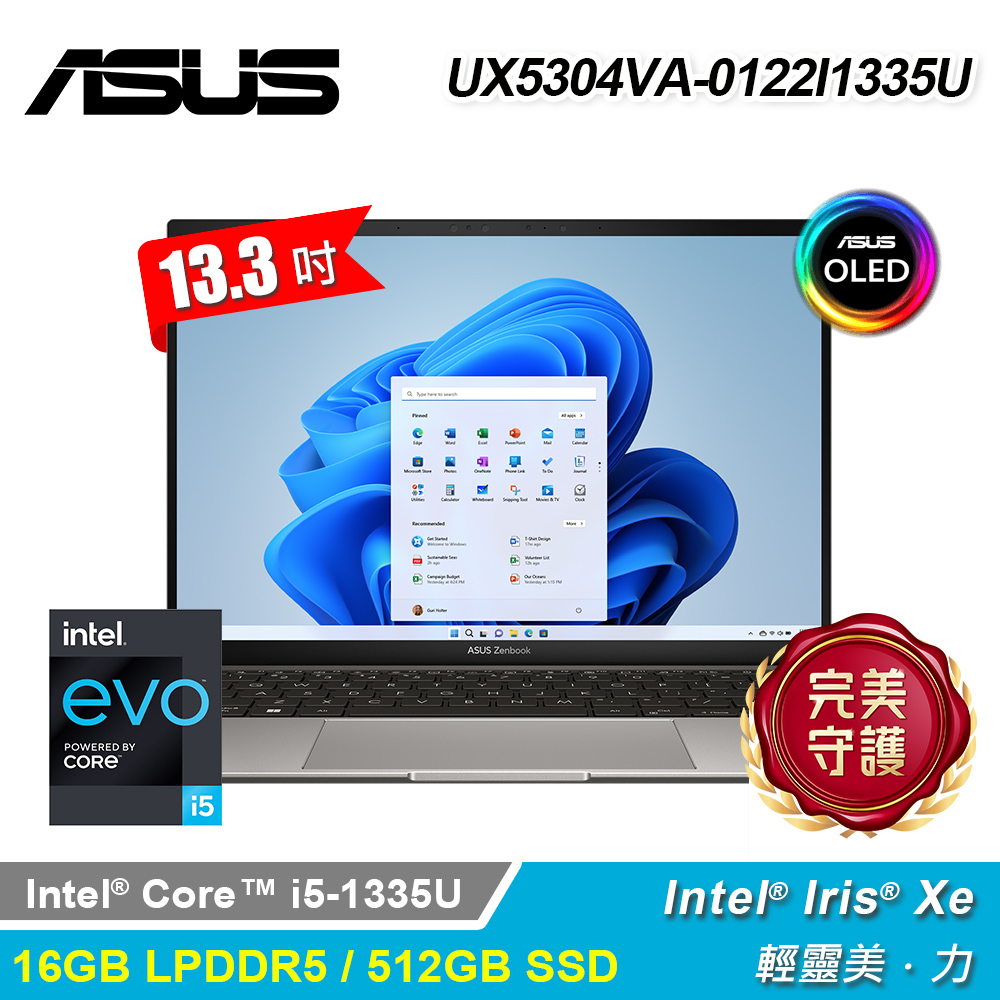 【ASUS 華碩】OLED UX5304VA-0122I1335U 13.3吋 i5 Iris EVO筆電 灰