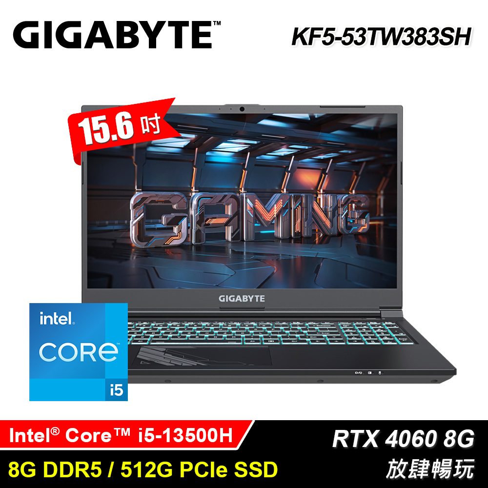 【GIGABYTE 技嘉】G5 KF5-53TW383SH 15.6吋 i5 RTX4060 電競筆電