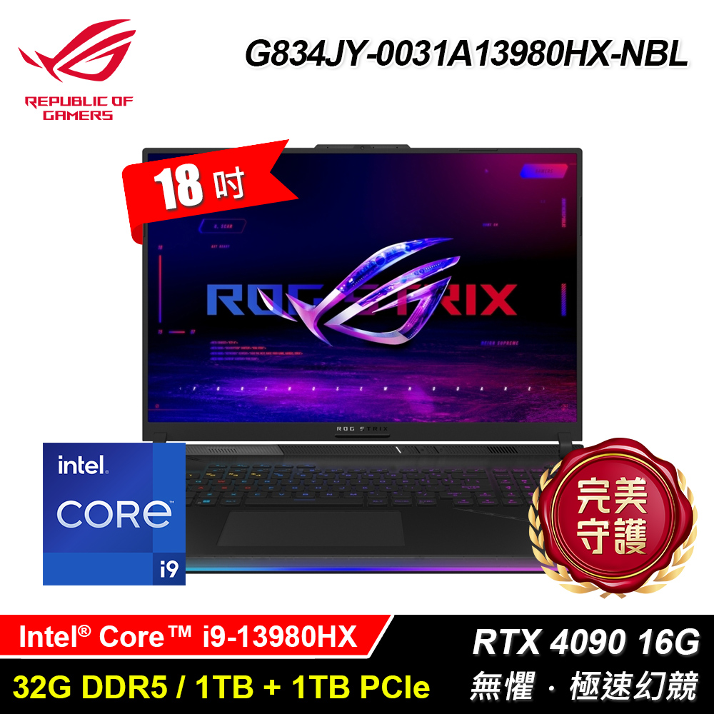 【ASUS 華碩】G834JY-0031A13980HX-NBL 18吋 i9 RTX4090 電競筆電