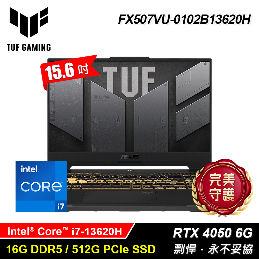 【ASUS 華碩】TUF F15 FX507VU-0102B13620H 15.6吋 i7 RTX4050 電競筆電 御鐵灰