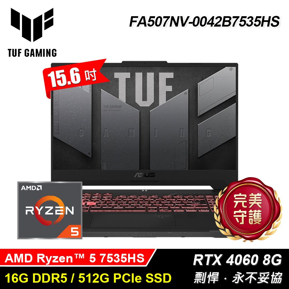 【ASUS 華碩】FA507NV-0042B7535HS 15.6吋 R5 RTX4060 電競筆電 御鐵灰