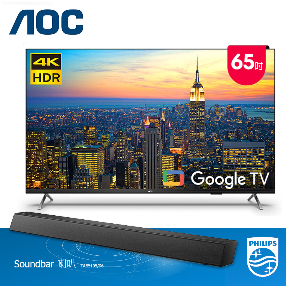 【AOC】65U6435 65吋 4K Google TV 智慧聯網液晶顯示器+飛利浦 TAB5105/96 聲霸｜含基本安裝