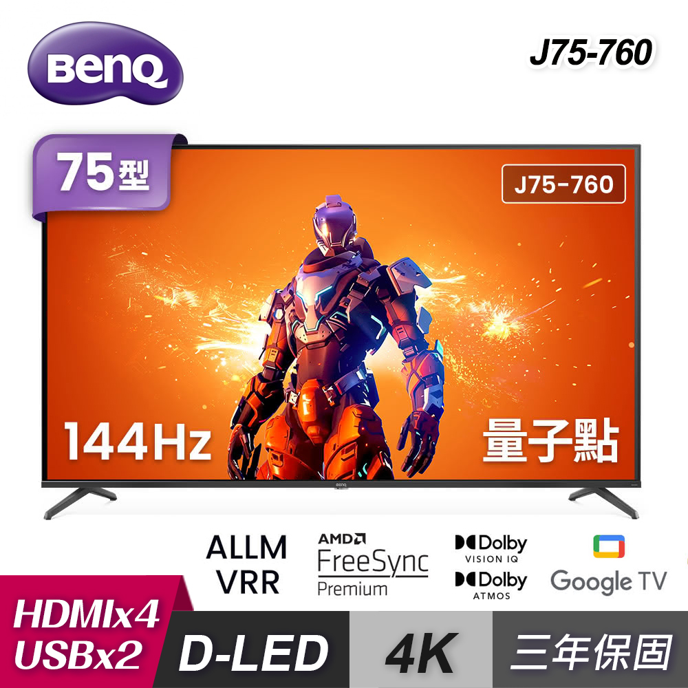 【BenQ】J75-760 75型 量子點 Google TV 4K 連網大型液晶顯示器｜含基本安裝