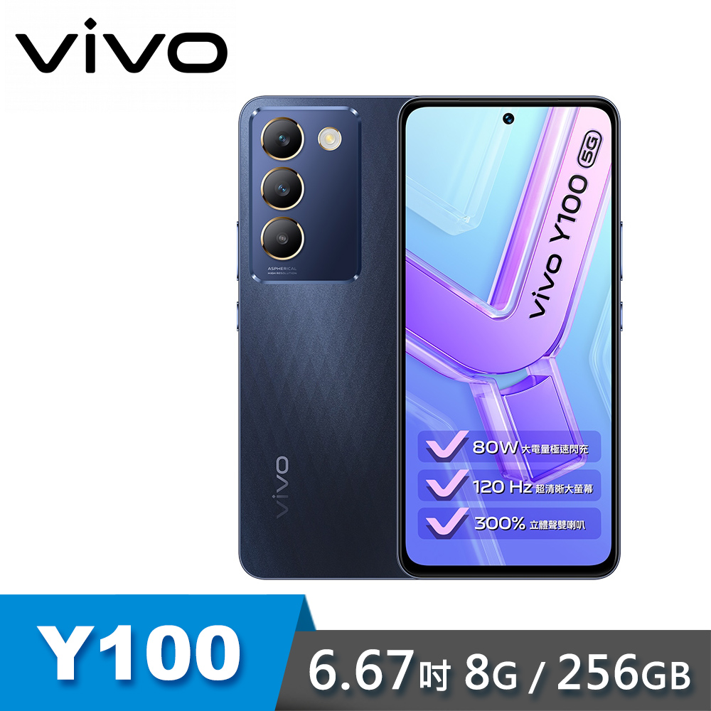 【vivo】Y100 8G/256G 6.67吋 5G智慧型手機｜晶鑽黑