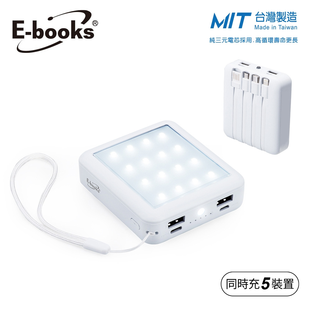 【E-books】B85 五合一LED自帶四線行動電源-白