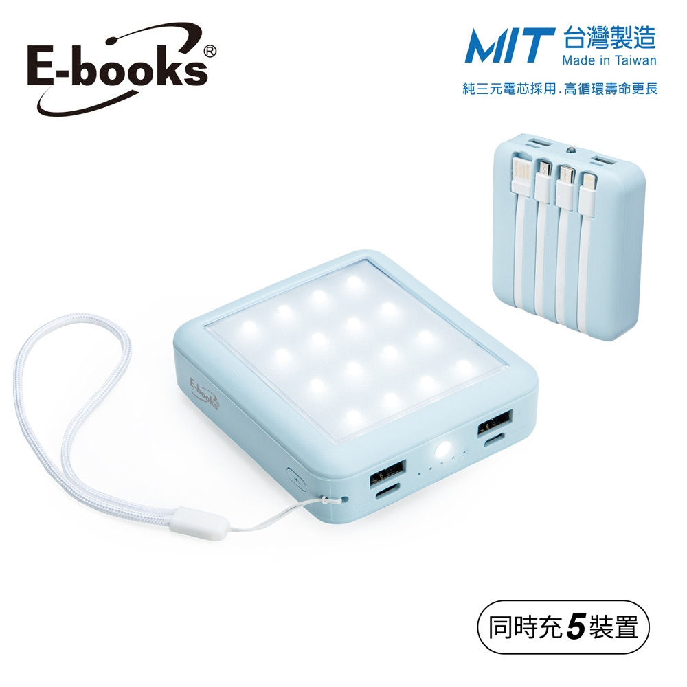【E-books】B85 五合一LED自帶四線行動電源-藍