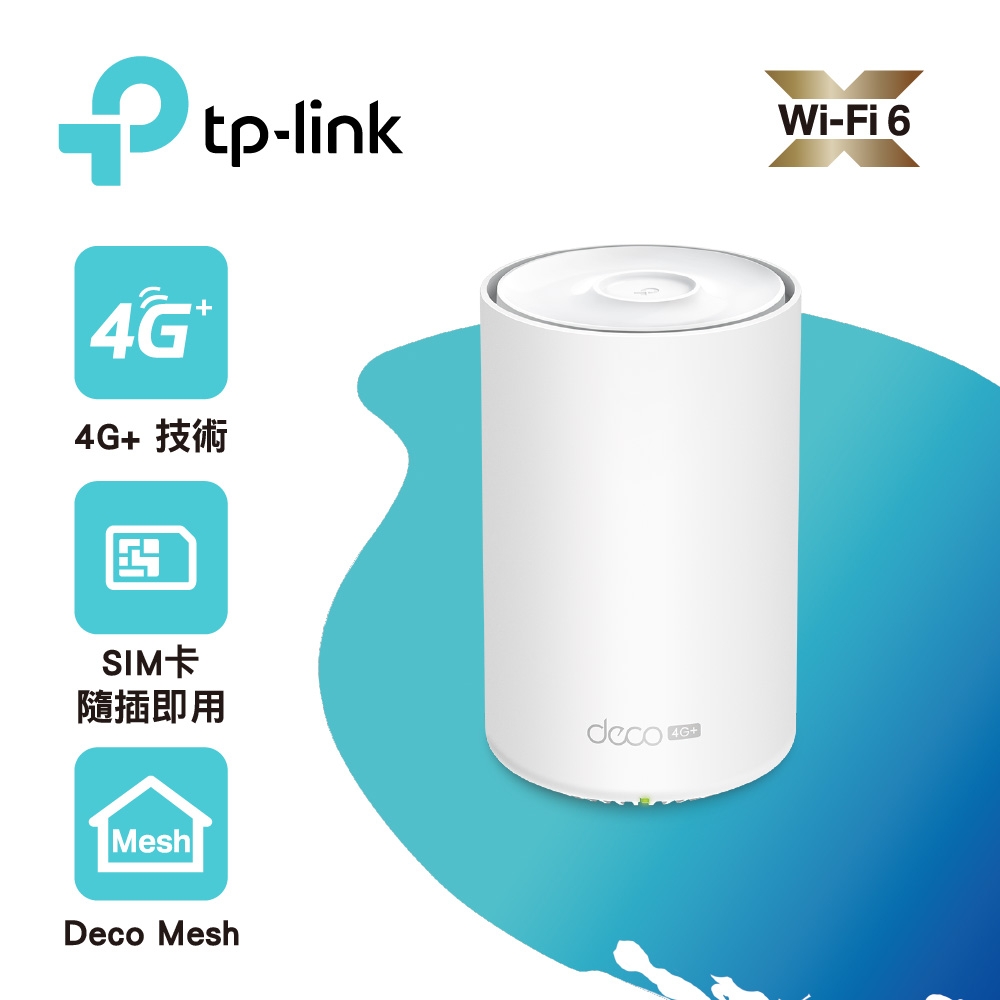 【TP-LINK】Deco X50-4G 4G+ AX3000 Mesh Wi-Fi 路由器/分享器