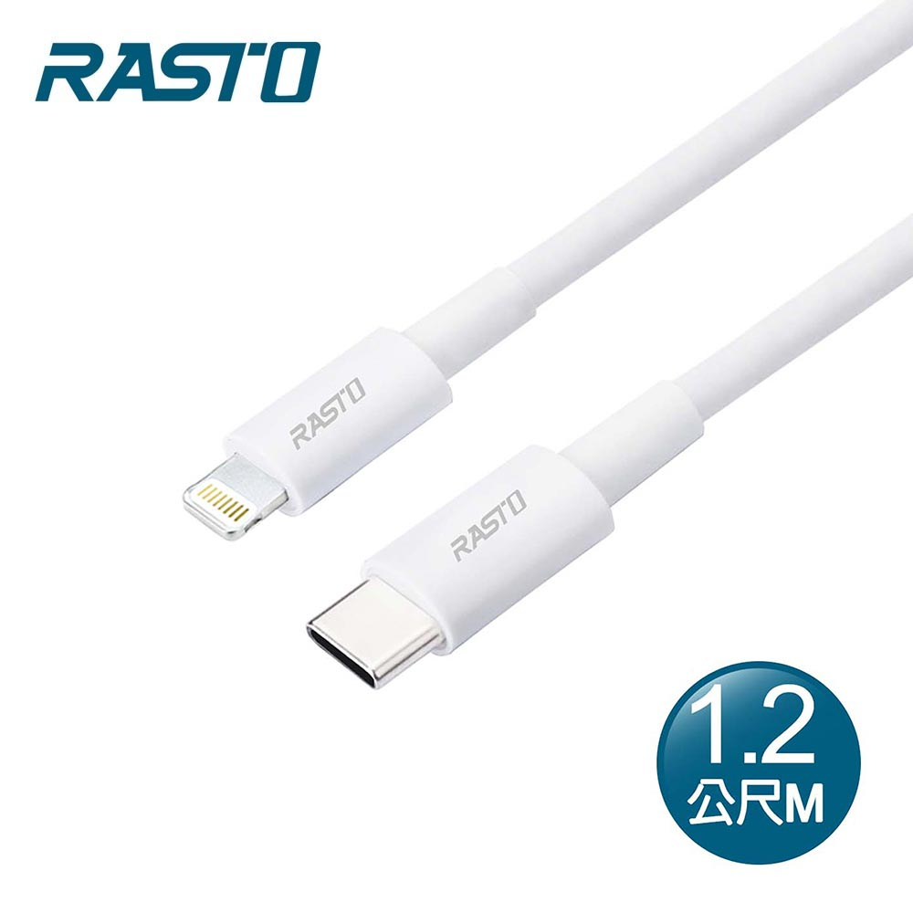 【RASTO】RX43 蘋果 Type C to Lightning快充線-1.2M