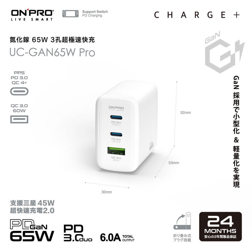 【ONPRO】UC-GAN65W PRO 3孔 氮化鎵GaN PD充電器