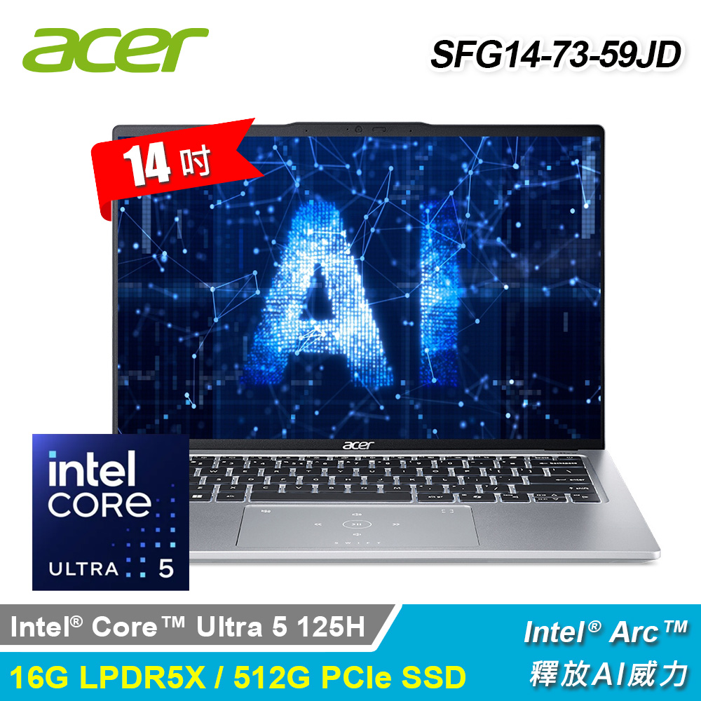 【Acer 宏碁】SFG14-73-59JD 14吋 U5 AI輕薄筆電