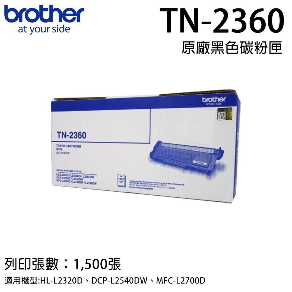 Brother TN-2360 黑色碳粉匣