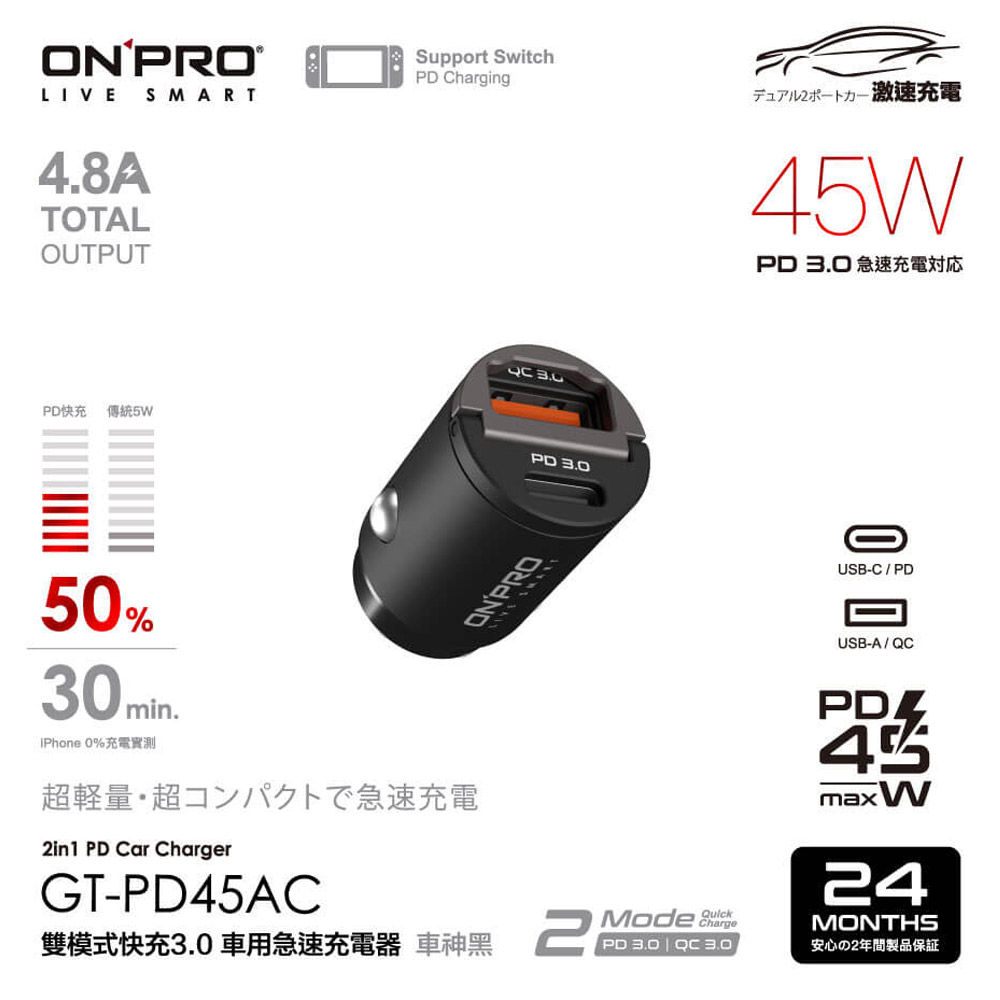 【ONPRO】GT-PD45AC 雙模式 PD+QC3.0 45W車用充電器