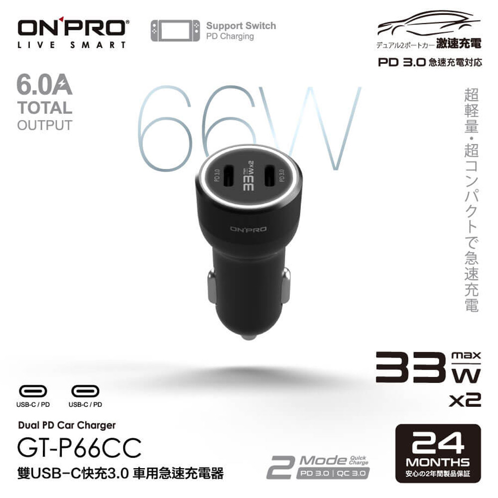 【ONPRO】GT-P66CC 雙USB-C 66W 車用充電器