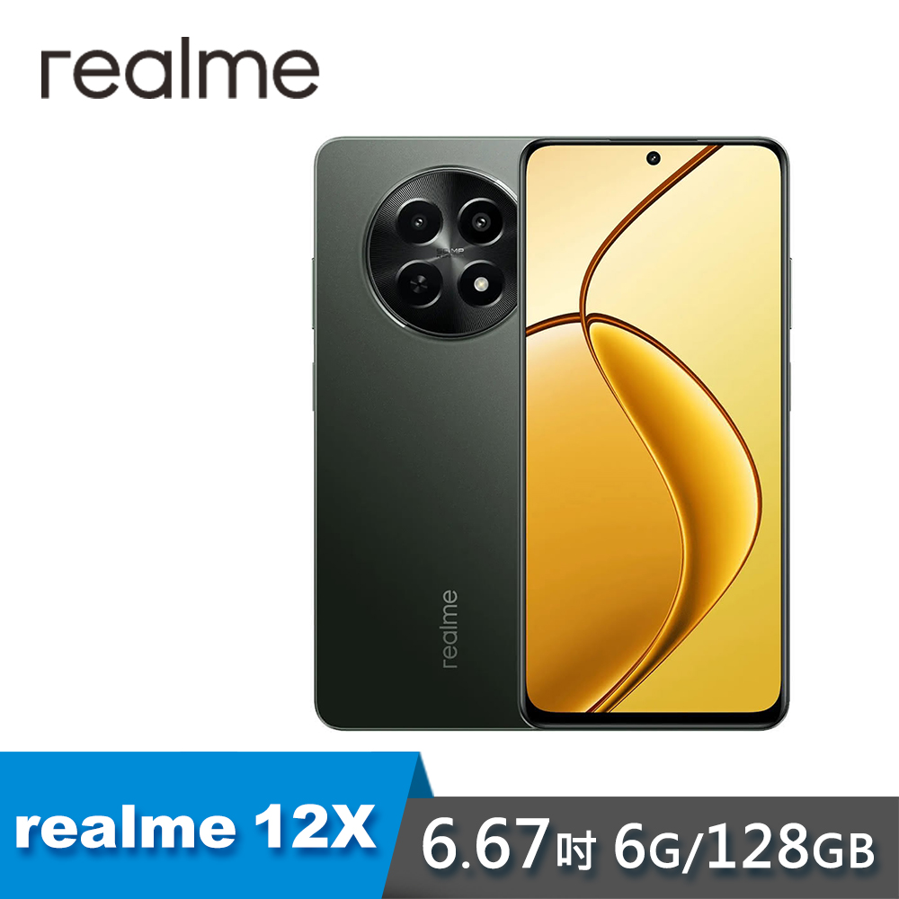 【realme】realme 12X 6G/128G 6.67 吋 5G智慧型手機 閃耀黑