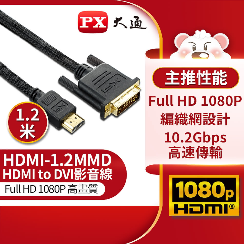 HDMI-DVI 影像線1.2米