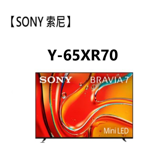 【SONY 索尼】 65吋 BRAVIA7 連網4K連網智慧顯示器 (Y-65XR70)