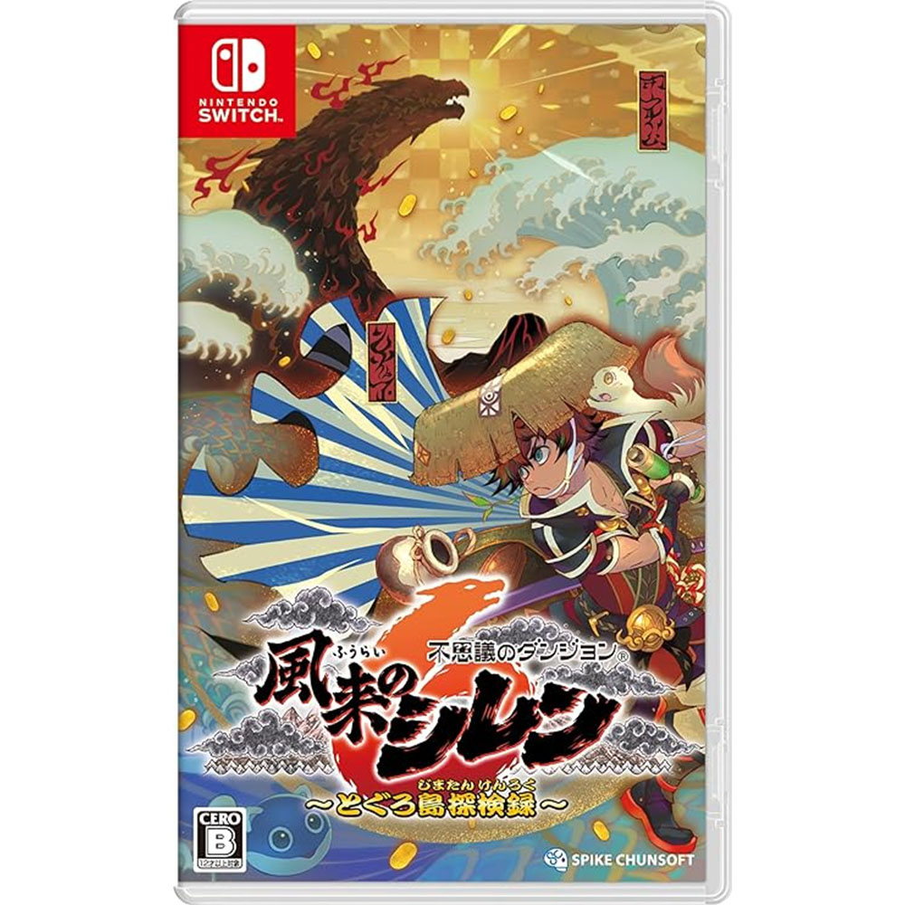 【NS 遊戲】千變的迷宮 風來的希煉 6 蛇蜷島探險譚《中日文合版》