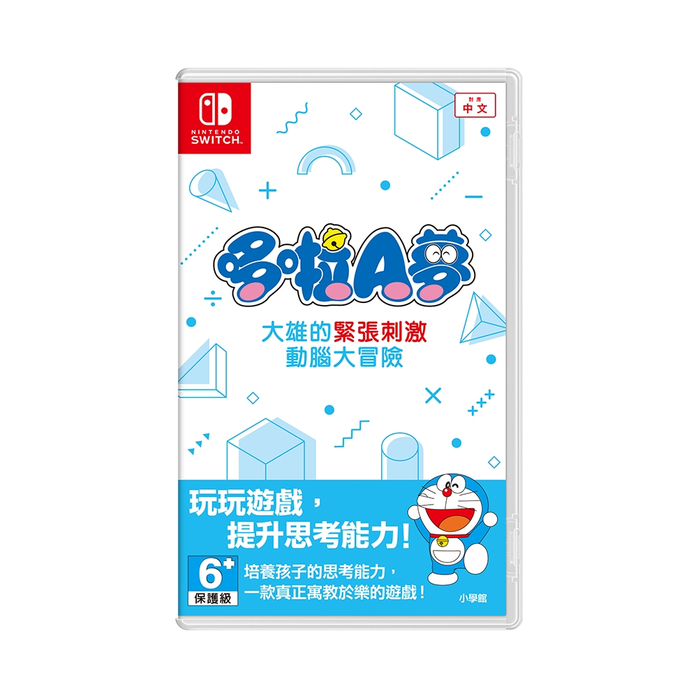【NS 遊戲】哆啦A夢 大雄的緊張刺激動腦大冒險《中文版》