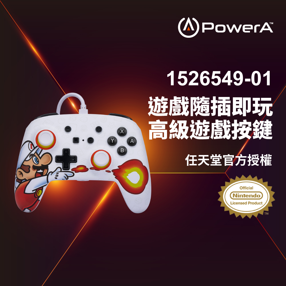 【PowerA】增強款 有線遊戲手把 - 火焰馬力歐/白