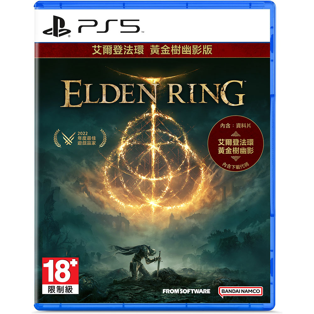 【PS5 遊戲】艾爾登法環 黃金樹幽影版《中文版》