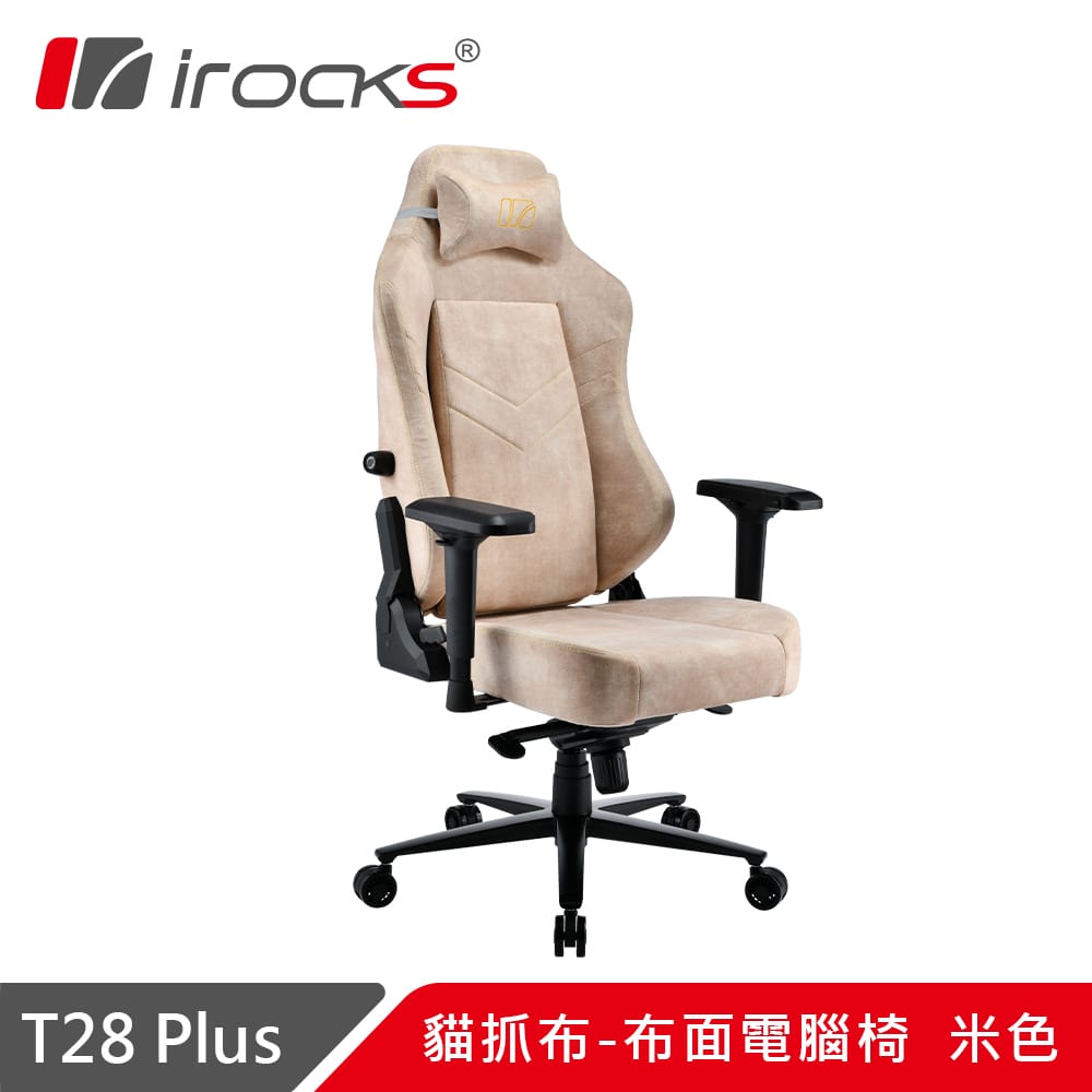 【iRocks】T28 Plus 貓抓布 布面電腦椅 / 米色