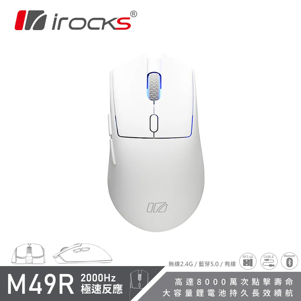 【iRocks】M49R 藍牙無線三模 光學輕量化電競 滑鼠 白色