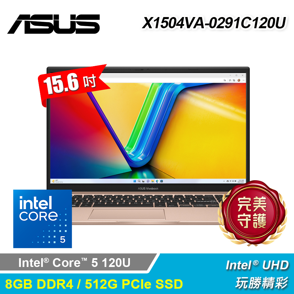 【ASUS 華碩】X1504VA-0291C120U 15.6吋 C5-120U 筆電 蜜誘金