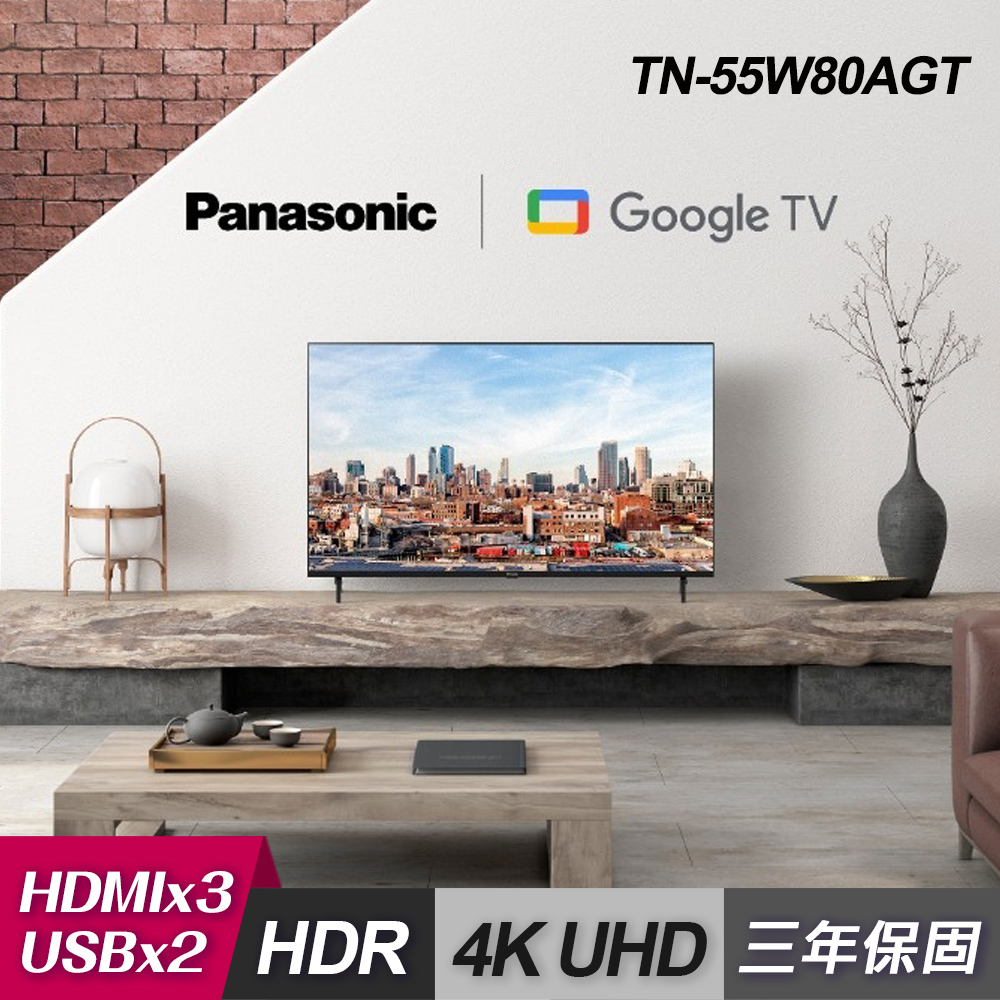 【國際牌】TN-55W80AGT 55吋 4K連網智慧顯示器｜含基本安裝