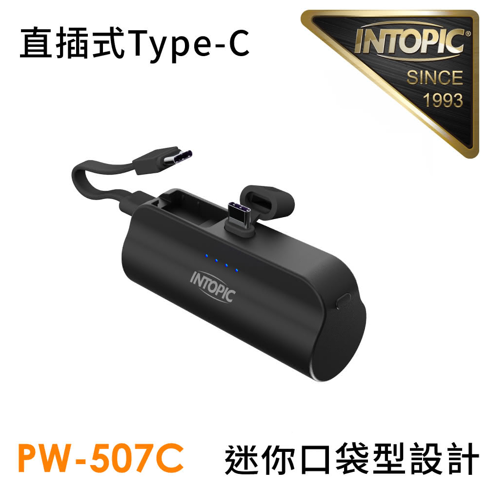 【INTOPIC 廣鼎】PW-507C 迷你口袋式行動電源 4300mAh 黑色