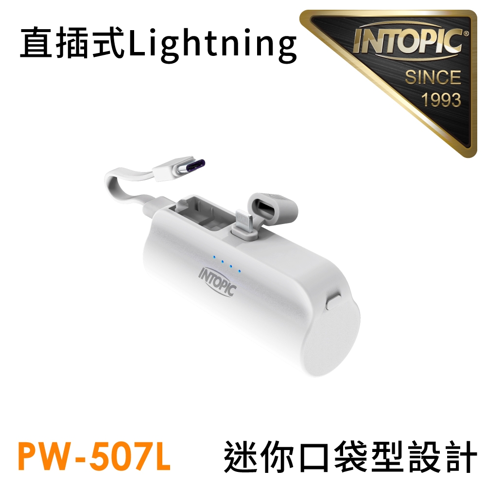 【INTOPIC 廣鼎】PW-507L 迷你口袋式行動電源 4300mAh 白色