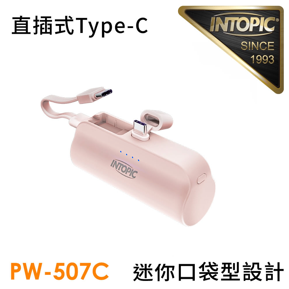 【INTOPIC 廣鼎】PW-507C 迷你口袋式行動電源 4300mAh 粉色