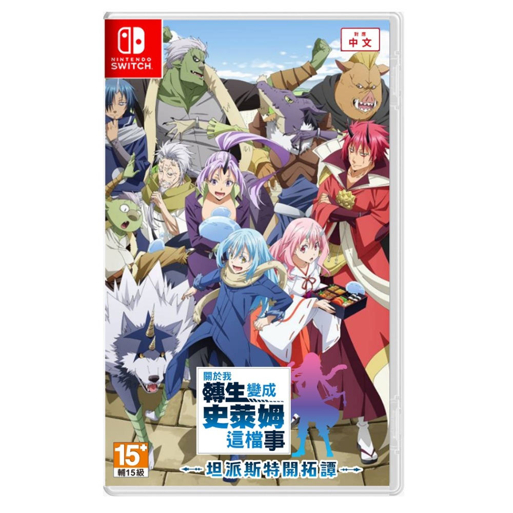 【NS 遊戲】關於我轉生變成史萊姆這檔事 坦派斯特開拓譚《中文版》