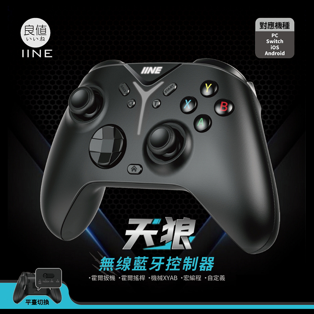 【NS 周邊】良值 Pro 手把 L853 天狼-耀夜黑款