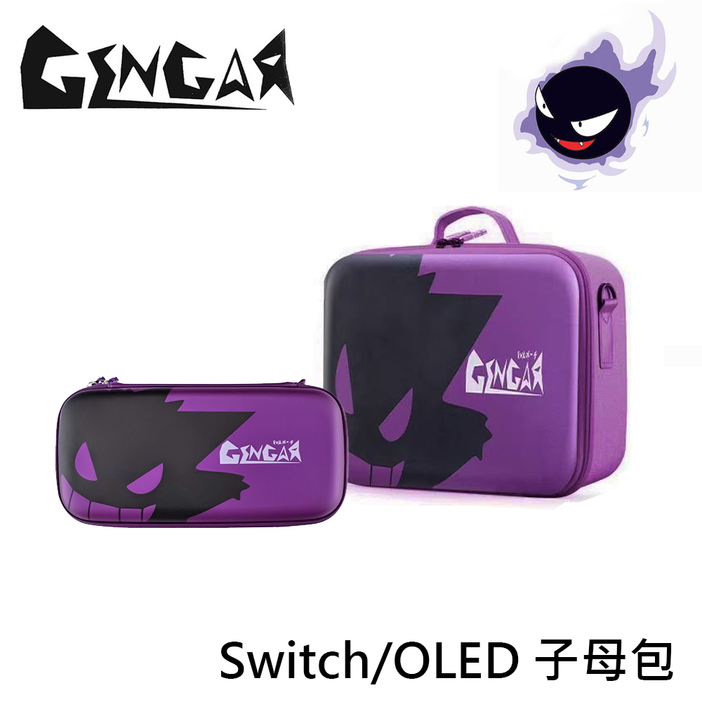【NS 周邊】Switch OLED 耿鬼 主機收納子母包 硬殼包
