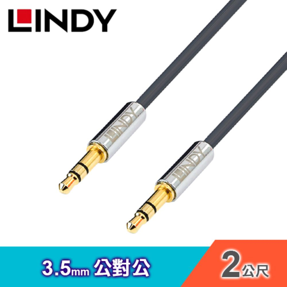 【LINDY 林帝】3.5MM 公對公 立體音源線(2M)