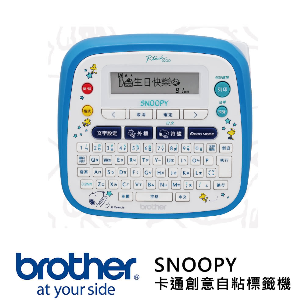 【brother】PT-D200SN SNOOPY標籤機