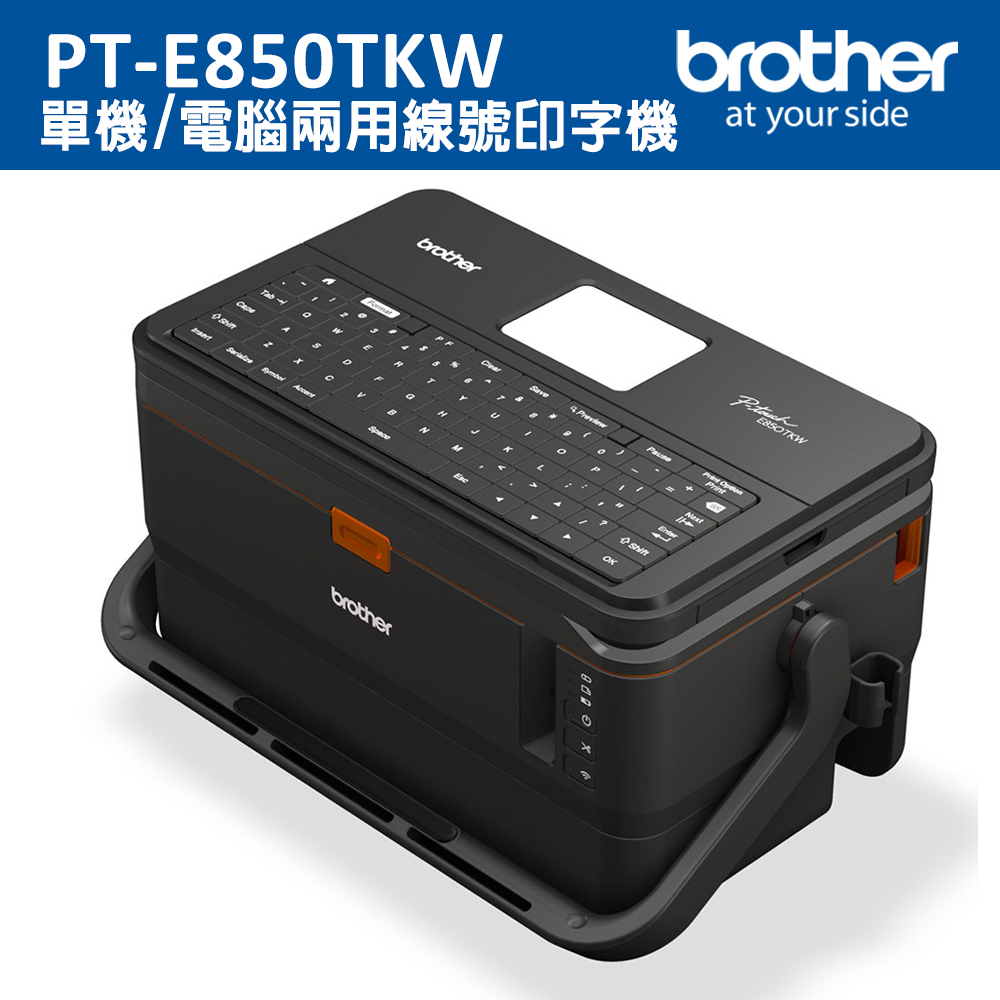 【brother】PT-E850TKW 標籤/ 套管 雙列印模組線號印字機