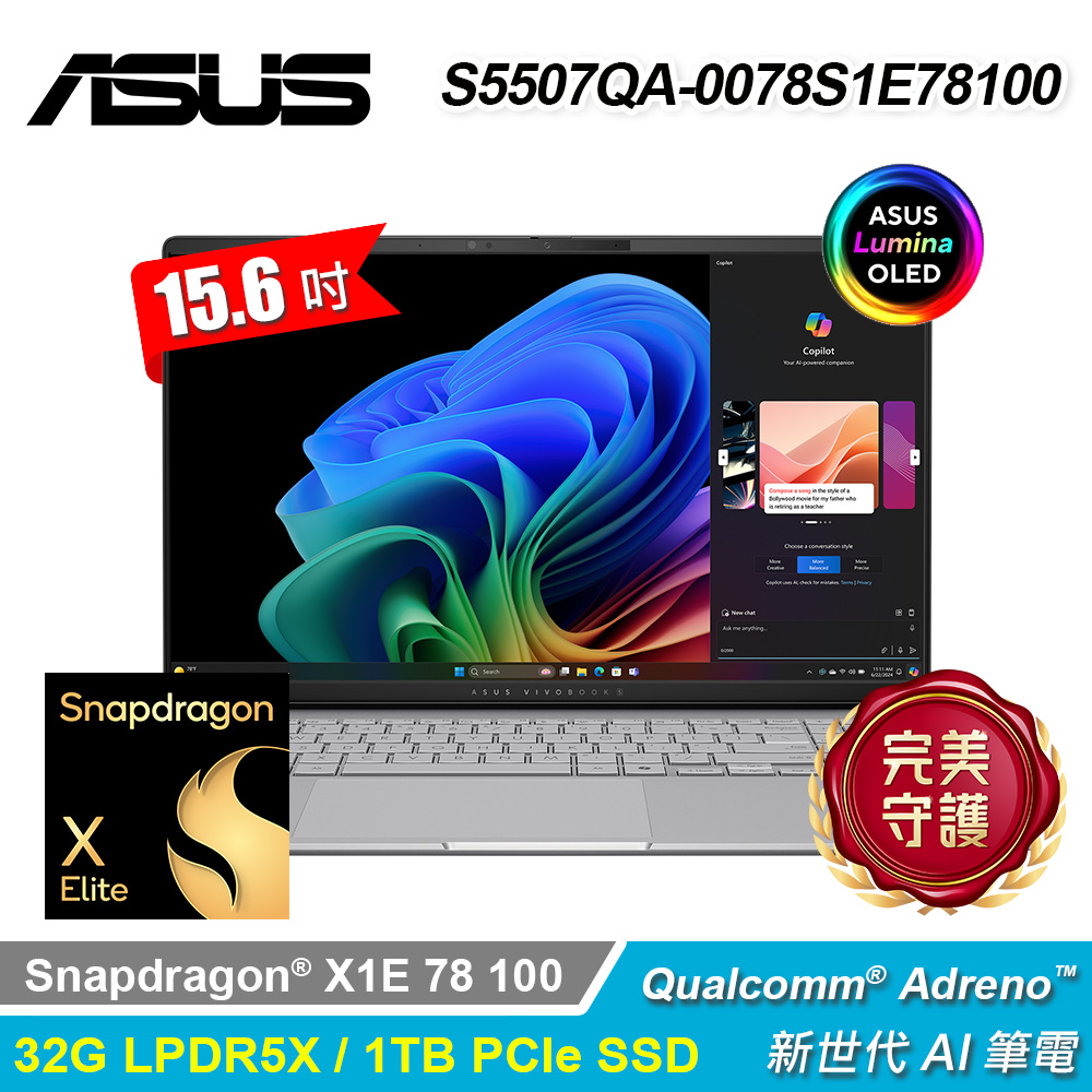 【ASUS 華碩】S5507QA-0078S1E78100 15.6吋 X1E AI筆電 酷玩銀