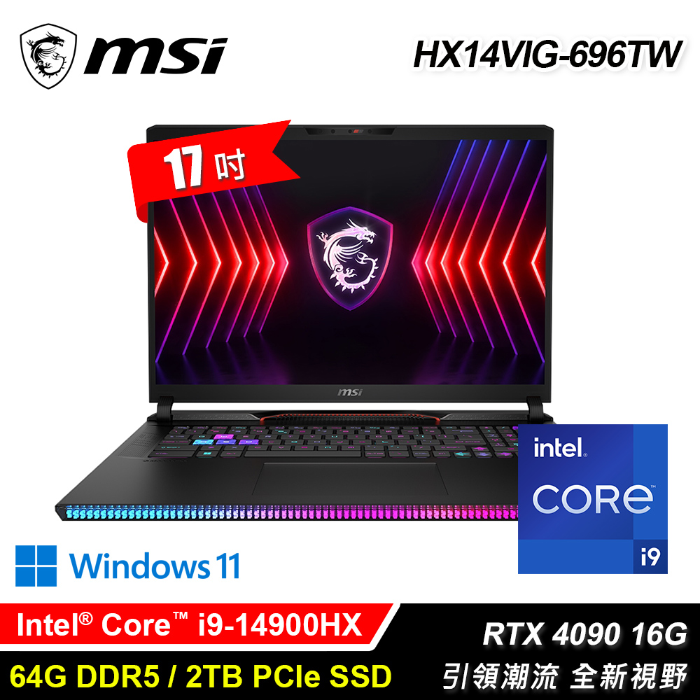 【MSI 微星】14VIG-696TW 17吋 i9 RTX4090 電競筆電