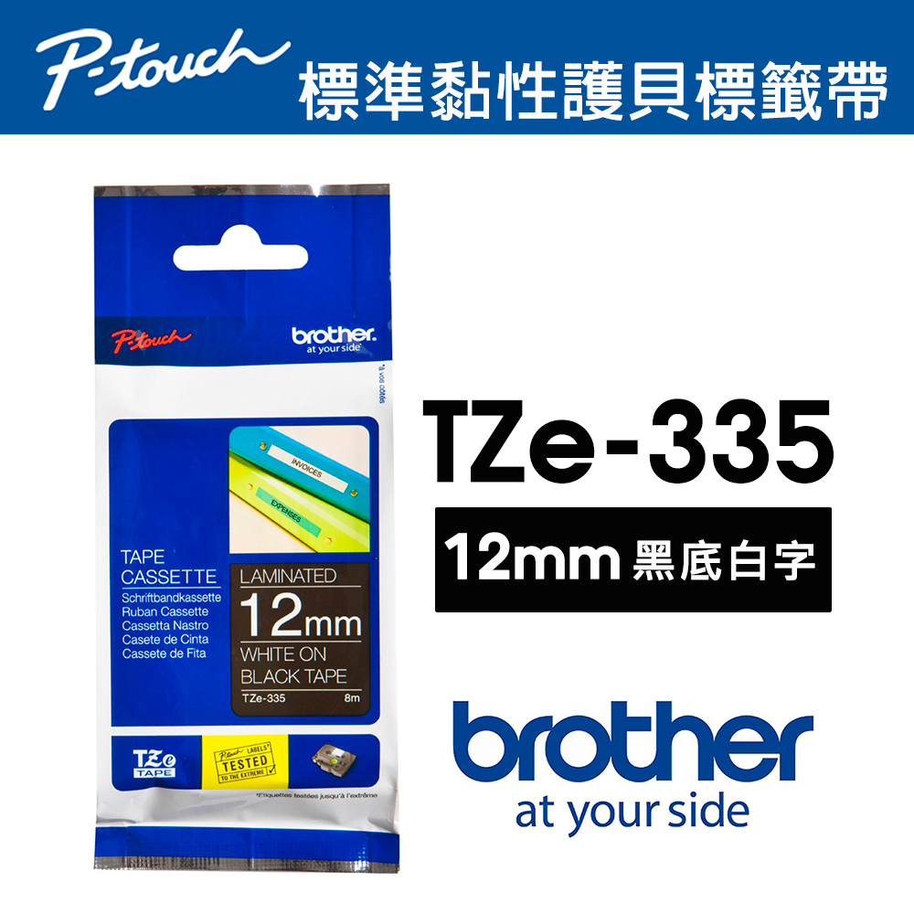 【brother】TZe-335 特殊規格標籤帶｜12mm 黑底白字