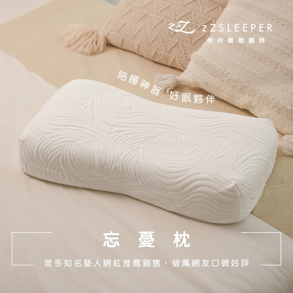 【zZSLEEPER】忘憂枕