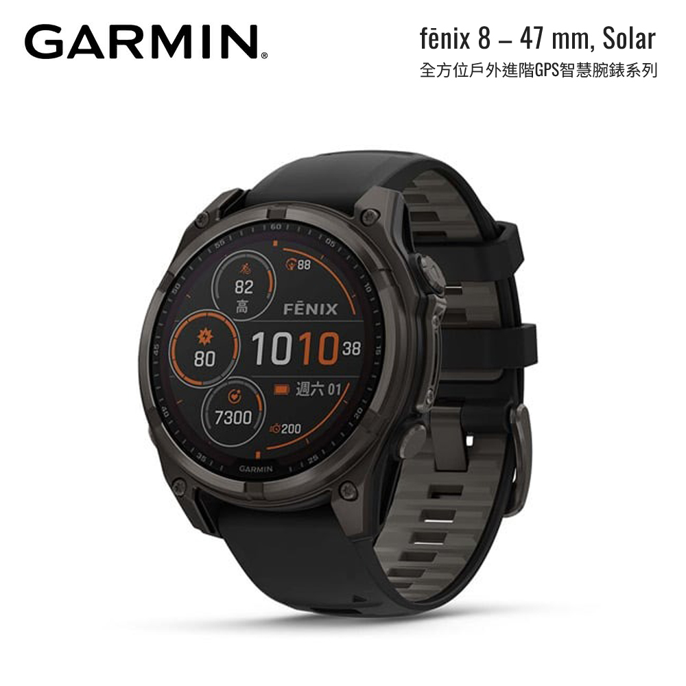 【GARMIN】Fenix 8 47mm 太陽能全方位戶外進階GPS智慧腕錶｜石墨灰