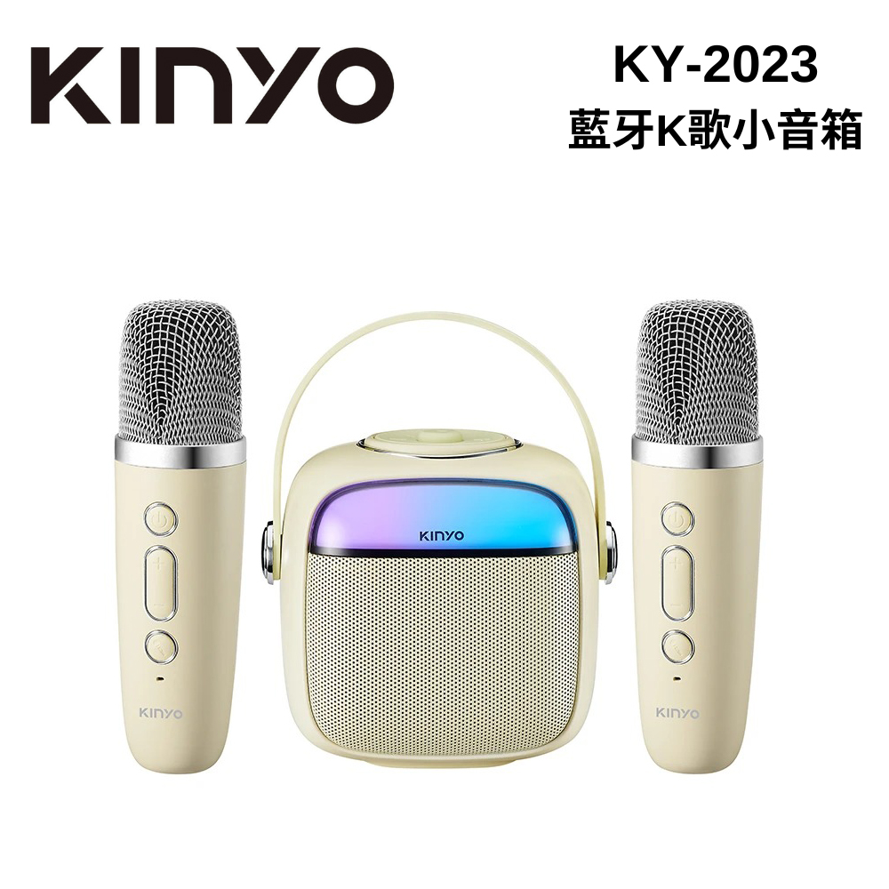 【KINYO】KY-2023Y 藍牙K歌小音箱 奶油黃