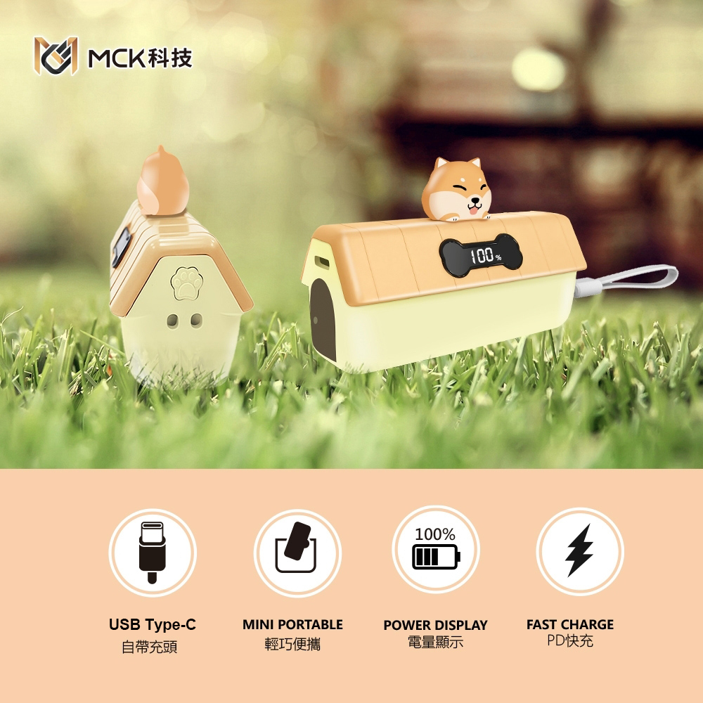 【MCK】柴柴 狗屋造型 Type-C 口袋迷你行動電源 5000mah