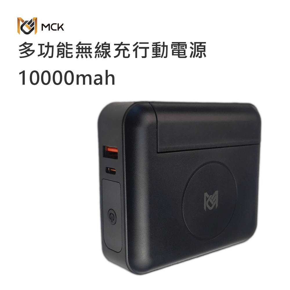 【MCK】三合一行動電源 10000mah｜黑色