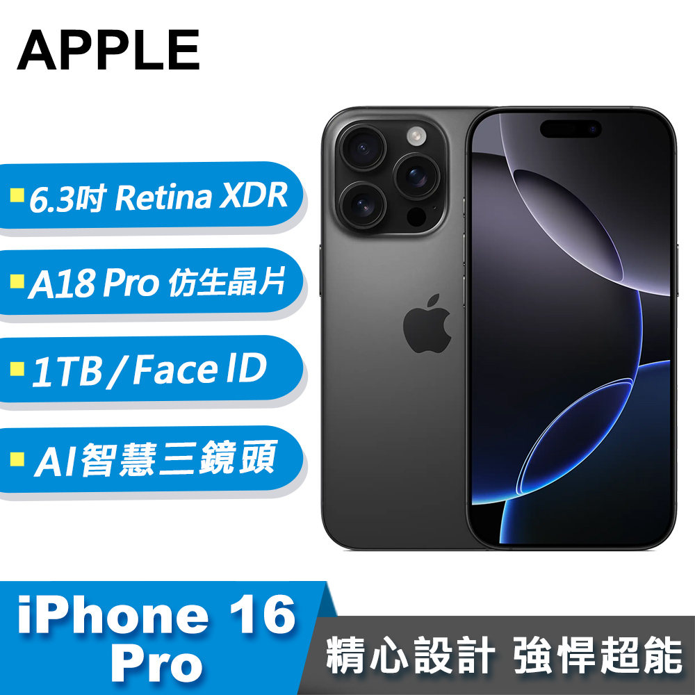 【Apple 蘋果】iPhone 16 Pro 智慧型手機 1TB 黑色鈦金屬