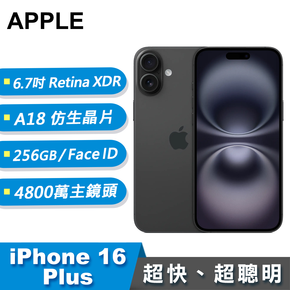 【Apple 蘋果】iPhone 16 Plus 智慧型手機 256GB 黑色