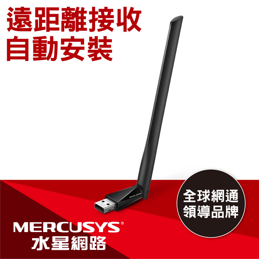 【Mercusys 水星】MU6H WiFi 5 雙頻 AC650 USB 無線網路卡